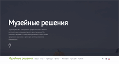 Desktop Screenshot of museumsolutions.ru