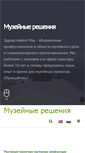 Mobile Screenshot of museumsolutions.ru